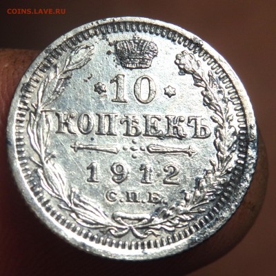 10 копеек 3 шт. 1910,12,13 годов 15.08.2016 22-00 - P8130009.JPG