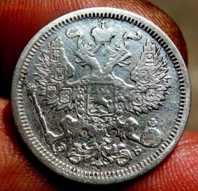 20 копеек 1906 года 15.08.2016 22-00 - P8130023.JPG