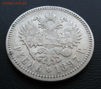 Царское серебро 5, 10, 20, 50 копеек и 1 рубль - 1 рубль 1897г.JPG