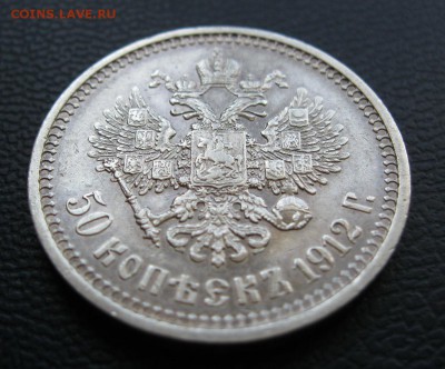 Царское серебро 5, 10, 20, 50 копеек и 1 рубль - 50 копеек 1912г.JPG