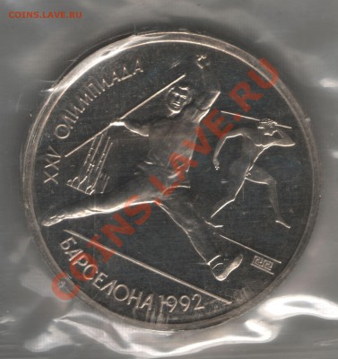 1 рубль 1991 год Барселона 6шт (запайка) - барселона