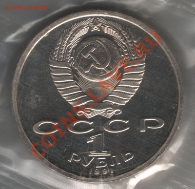 1 рубль 1991 год Барселона 6шт (запайка) - барселона1