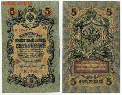 10 рублей 1909 выпуск Вр прав. 12 кассиров. до 19 08 го - ПС 295967