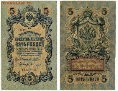 10 рублей 1909 выпуск Вр прав. 12 кассиров. до 19 08 го - ПГ 022160