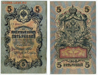 10 рублей 1909 выпуск Вр прав. 12 кассиров. до 19 08 го - СП 288674