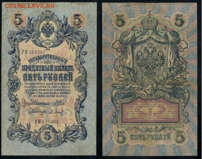 10 рублей 1909 выпуск Вр прав. 12 кассиров. до 19 08 го - РМ 215392