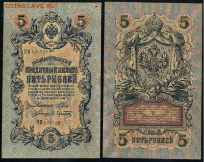 10 рублей 1909 выпуск Вр прав. 12 кассиров. до 19 08 го - ПМ 409720