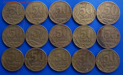 50 копеек 1999г ммд 15 шт Оценка - 50км1