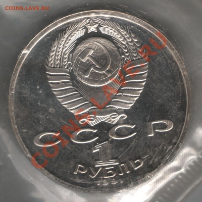 1 рубль 1991 год Барселона 6шт (запайка) - барселона22