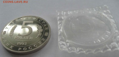 5 рублей Мерв пруф 1993г до 18.08 в 22.00 мск - IMG_9286.JPG