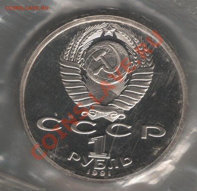 1 рубль 1991 год Барселона 6шт (запайка) - барселона55