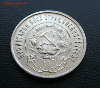 Ранние советы 1,3,5,10,15,20,50 копеек и 1 рубль (22-30года) - 50 копеек 1922г.JPG