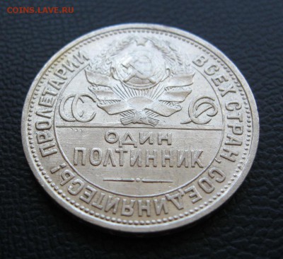 Ранние советы 1,3,5,10,15,20,50 копеек и 1 рубль (22-30года) - Полтинник 1924г.JPG