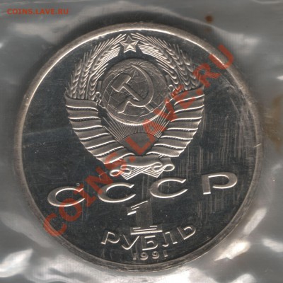 1 рубль 1991 год Барселона 6шт (запайка) - барселона66