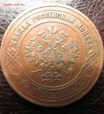 3 копейки 1869 СПБ - IMG_5146.JPG
