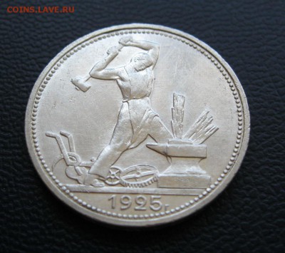 Ранние советы 1,3,5,10,15,20,50 копеек и 1 рубль (22-30года) - Полтинник 1925г..JPG