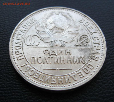 Ранние советы 1,3,5,10,15,20,50 копеек и 1 рубль (22-30года) - Полтинник 1925г.JPG