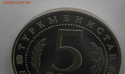 5 рублей Мерв пруф 1993г до 18.08 в 22.00 мск - IMG_9291.JPG