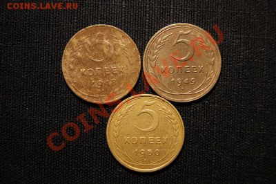 5 копеек 1948,49,50г.  до 02.12.10. в 22.00 мв - DSC00828.1