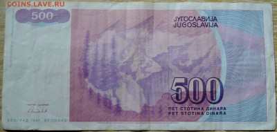 ЮГОСЛАВИЯ - 500 динаров 1992 г. до 19.08 в 22.00 - DSCN6592