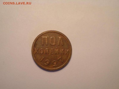 Пол копейки 1927г - msg-20387-0-05044800-1470481972