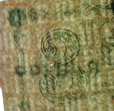 3 рубля 1918 г.   до 19.08 в 22.00 - DSCN6605