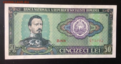 50 лей 1966г Румыния ПРЕСС !!! до 14.08-23:00 мск - image