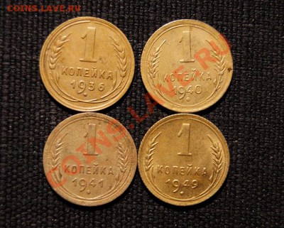 1 коп. 1936,40,41,49г. до 02.12.10. в 22.00 мв - DSC00836.1