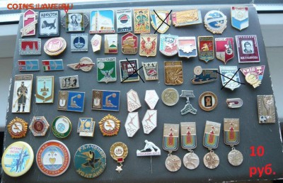 "Солянка" значков СССР - по 10 и 15р Фикс. до 15.08. в 19:00 - 1.JPG
