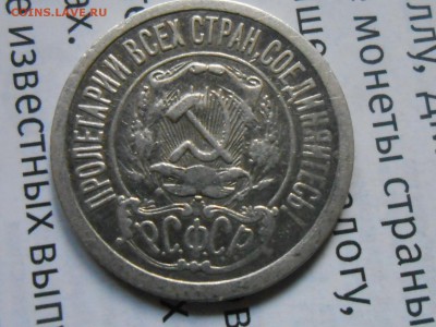 1921 год 20 и 15 Коп. Одним лотом с 200р до 14.08.16 в 22:30 - RSCN4827[1].JPG