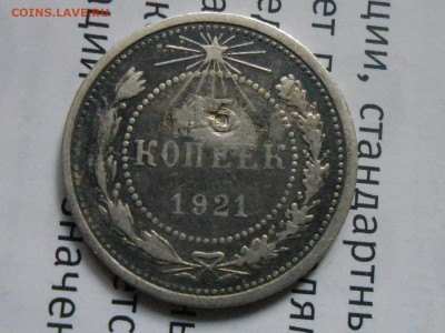 1921 год 20 и 15 Коп. Одним лотом с 200р до 14.08.16 в 22:30 - RSCN4825[1].JPG