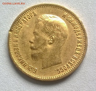 10 рублей 1899 г. ФЗ короткий до 13.08 22.00 - WP_20160813_019