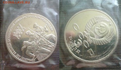 1,3,5 рублей 70 лет революции PROOF !! до 16.08.2016 в 22.00 - 300720168798
