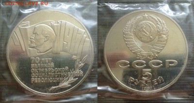 1,3,5 рублей 70 лет революции PROOF !! до 16.08.2016 в 22.00 - 300720168799