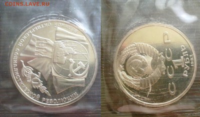 1,3,5 рублей 70 лет революции PROOF !! до 16.08.2016 в 22.00 - 300720168800