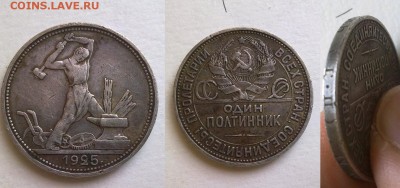 50 копеек 1925 ПЛ №1 !! до 16.08.2016 в 22:00 - 090820168819