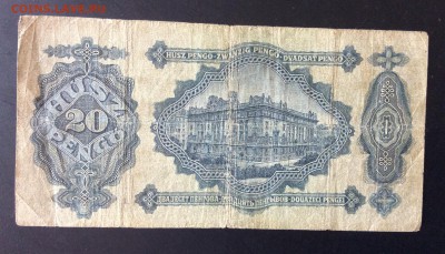 20 пенго 1930г Венгрия до 14.08-23:00 мск - image