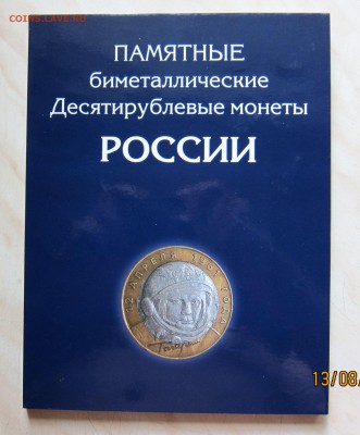 НАБОР 10р. БИМ (109 шт.,без ЧЯП) в АЛЬБОМЕ   15.08. 22-00мск - бит_1