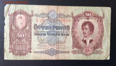 50 пенго 1932г Венгрия до 14.08-23:00 мск - image