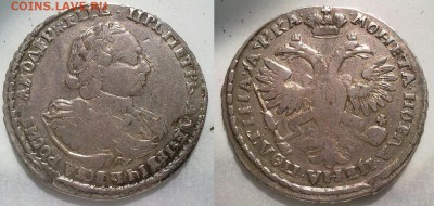 полтина 1721 года !! до 16.08.2016 в 22:00 - 260720168785_1