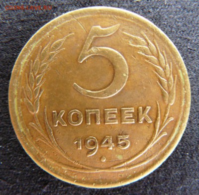 5 копеек 36 и 45 годов. - P1260730.JPG
