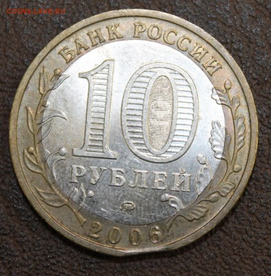 Брак: выкус: 10р. 2006г. ммд, Приморский кр. до 15.08.16 - IMG_8912.JPG