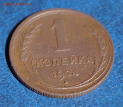 1 копейка 1924г.шт.2.2(р) - DSC09016
