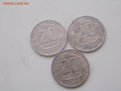 20 копеек 1939 ,1936,1948 до 16.08.2016 22-00 моск - DSCN1800.JPG