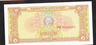 Камбоджа 1979 1 реал пресс до 15 08 - 85а