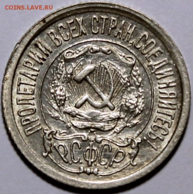 15 копеек 1923 шт. 1.1 (АИФ №3) AU - 15.23 аверс