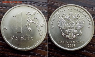1 рубль 2016 года ммд ( раскол ) - временная39