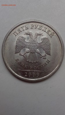 5 рублей 2009 спмд шт.5.24 АС - IMG_20160813_184029