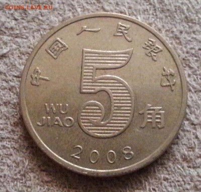 КИТАЙ - 5 джао 2008 (ЛОТОС) до 17.08.16 - 20160813_190144-1