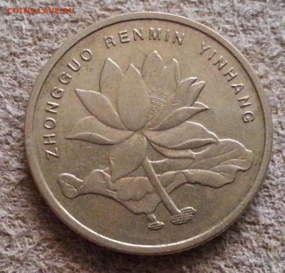 КИТАЙ - 5 джао 2008 (ЛОТОС) до 17.08.16 - 20160813_190151-1